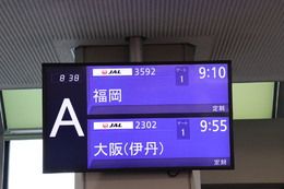 福岡空港 松山空港 飛行機 Flyteam フライチーム