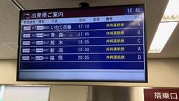 写真の種類:出発空港での写真
