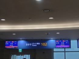 写真の種類:出発空港での写真