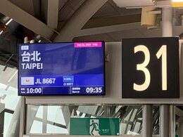 写真の種類:出発空港での写真