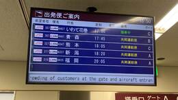 写真の種類:出発空港での写真