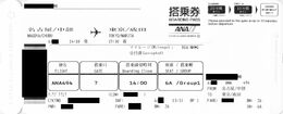 写真の種類:搭乗券