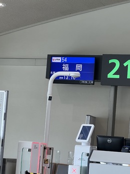 写真の種類:出発空港での写真