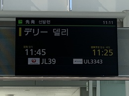 写真の種類:出発空港での写真