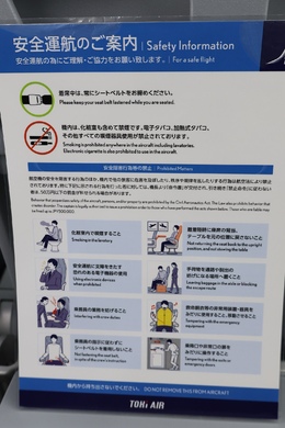写真の種類:機内設備・様子
