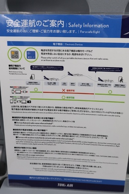 写真の種類:機内設備・様子