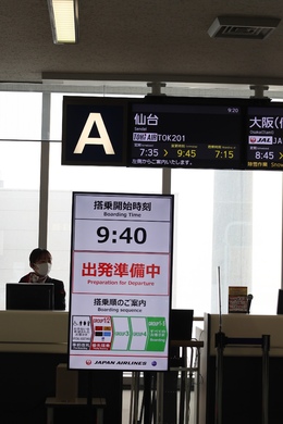 写真の種類:出発空港での写真