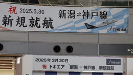 写真の種類:出発空港での写真