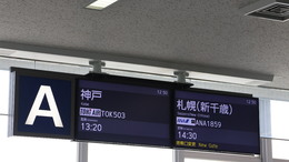 写真の種類:出発空港での写真