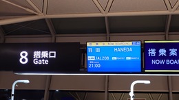写真の種類:出発空港での写真